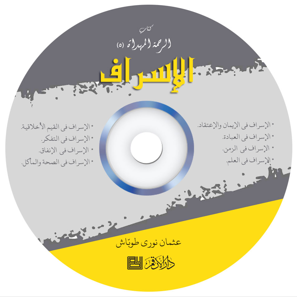 5 - الرّحمة المهداة