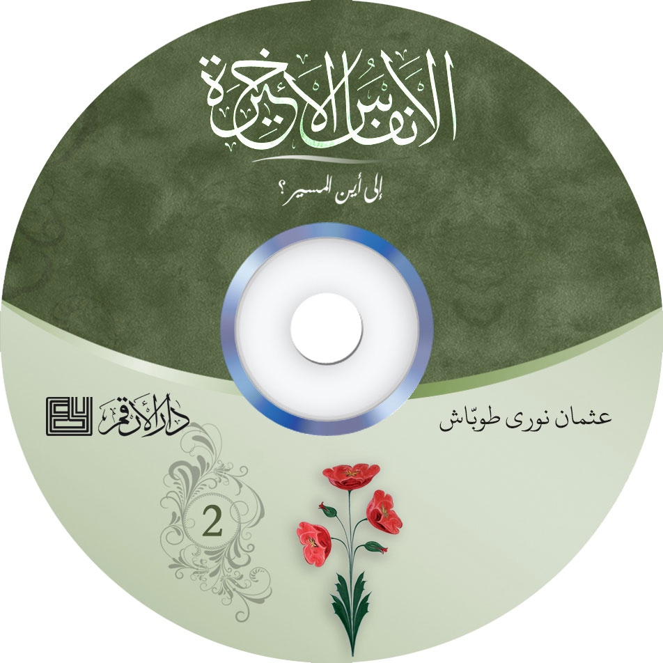 2 - النفس الأخير