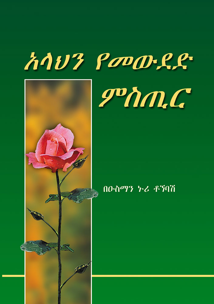 AMHARIC