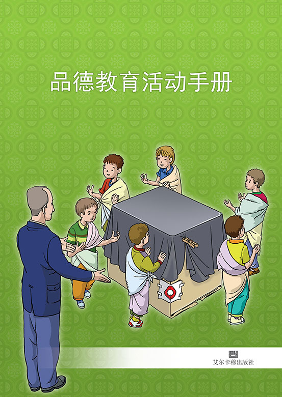 品德教育活动手册