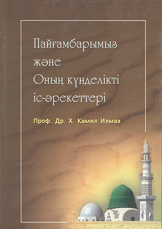 Пайғамбарымыз (С.а.у.) Және Оның Күнделікті Іс-Әрекеттері