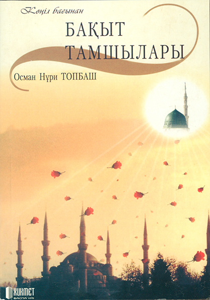 Бақыт Тамшылары