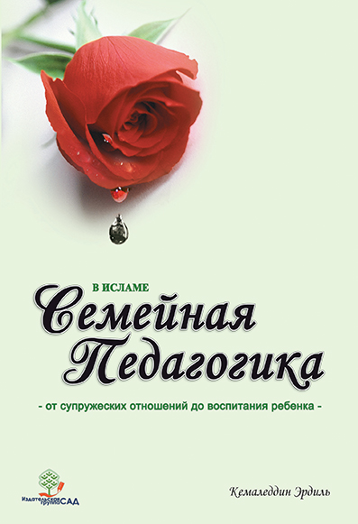 Семейная педагогика