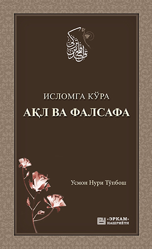 Ислом Назарида Ақл Ва Фалсафа