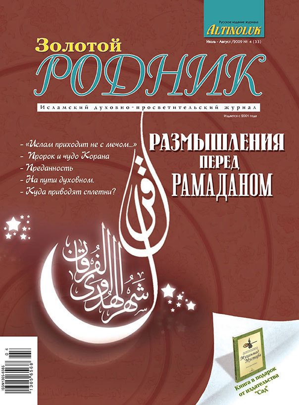 Золотой Родник - 2009 - 4